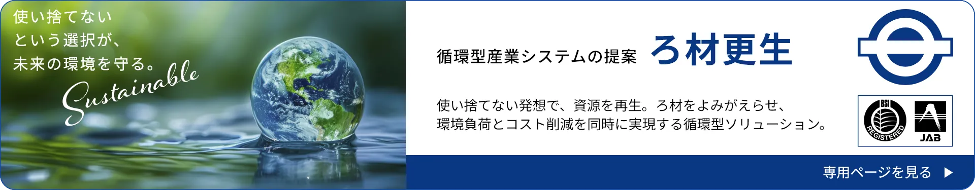 ろ材更生バナー